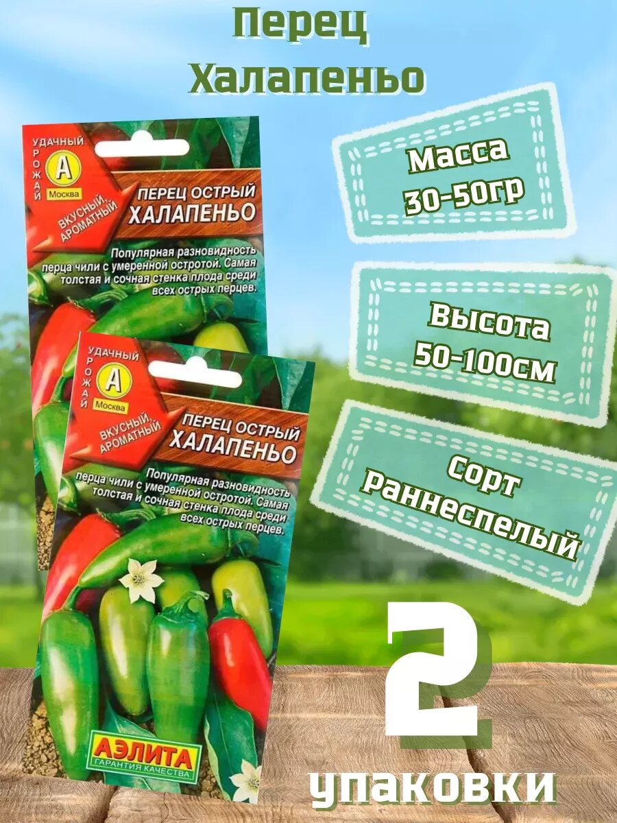 Перец Халапеньо 2уп
