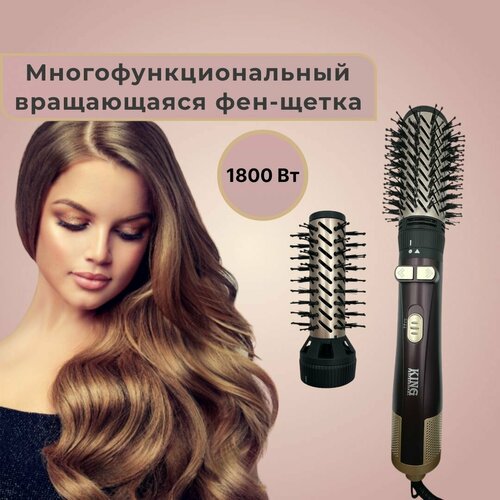 Фен-Щетка для волос KING KP-6032 профессиональная вращающаяся 1800Вт с двумя насадками 268900₽