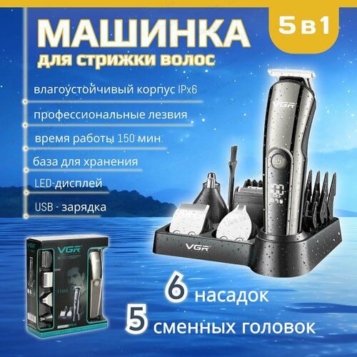 Беспроводной триммер для стрижки волос 5 в 1 Многофункциональный набор для стрижки волос бороды усов носа ушей и бровей 1833₽