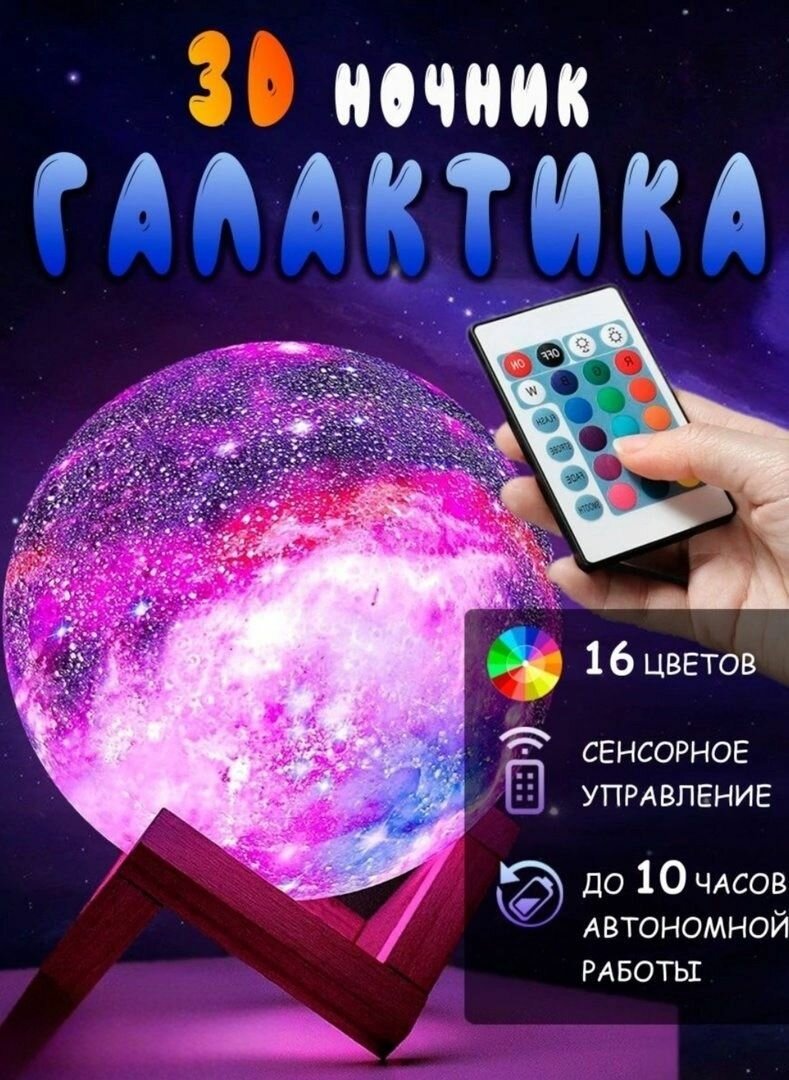 Ночник 