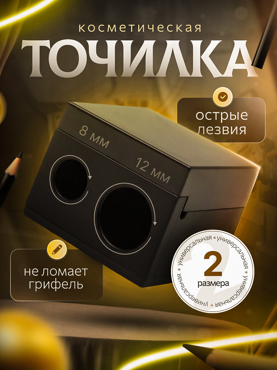 Точилка для карандашей...