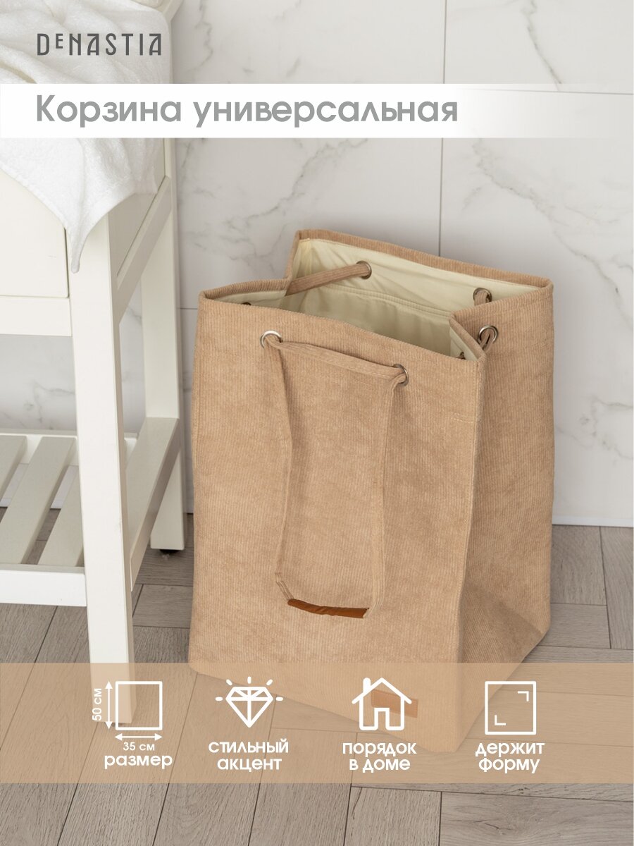 Корзина для белья DeNASTIA вельвет 35x30x50см цвет бежевый