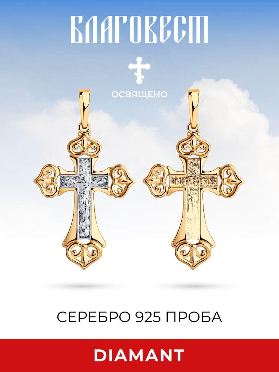 Крестик Diamant, серебро, 925 проба, золочение, размер 2.1 см., красный