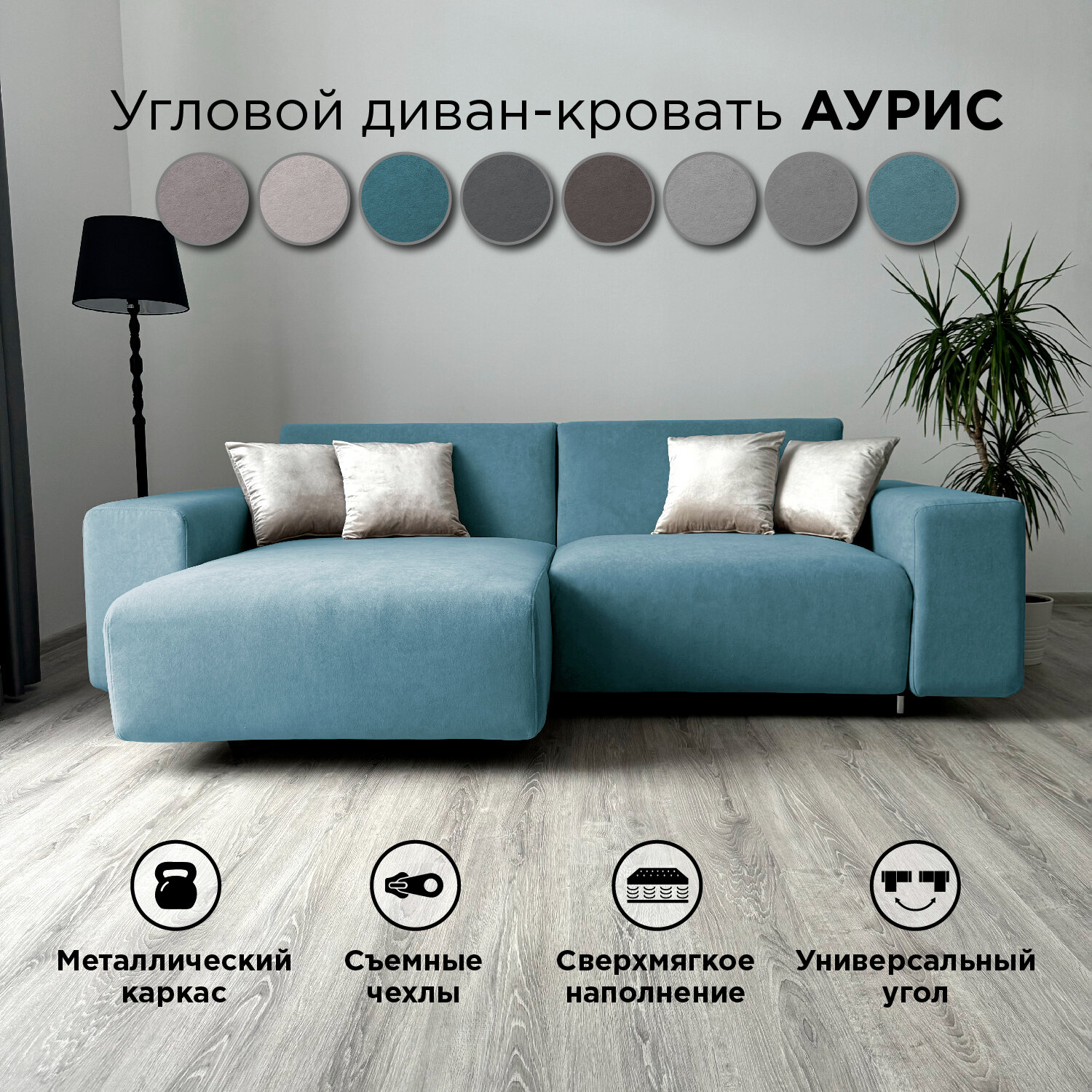 Диван-кровать Redsofa Аурис 260 см синий Teddi. Раскладной угловой диван со съемными чехлами, для дома и офиса (Мебельный гарнитур бытового назначения)