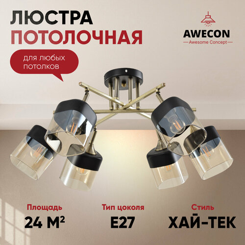 фото Люстра avery 6хе27х60w черный/бронза awecon