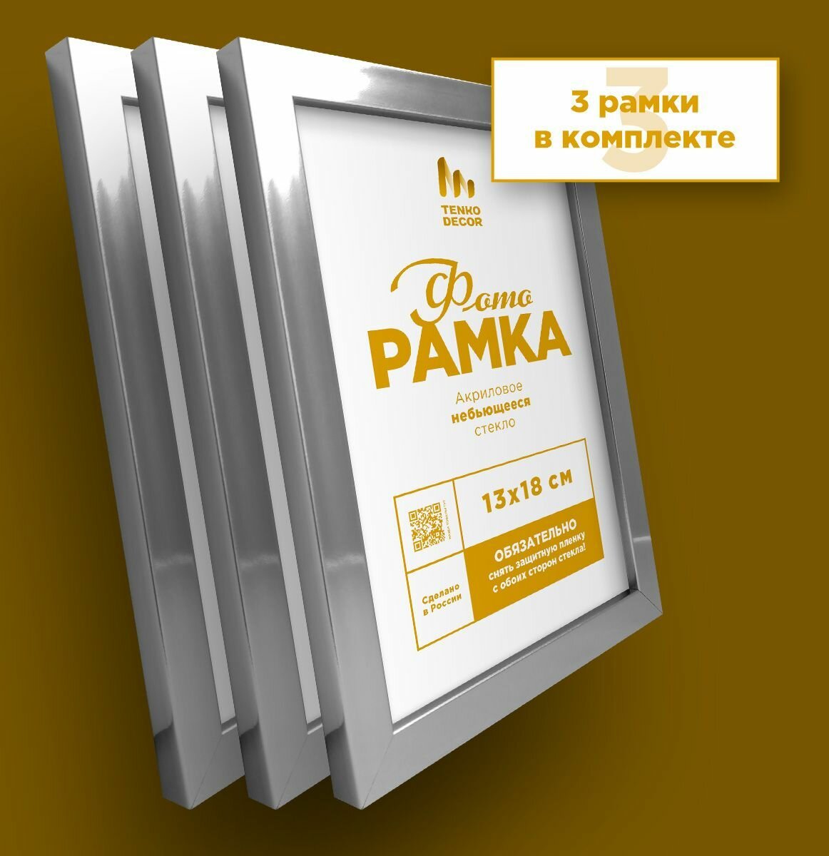 Набор фоторамок на стену 13 х 18 серебро/ стиль IKEA / В подарочной коробке (гарантия целости!) рамки для фото 13 х 18 рамки 13 на 18 маленькие фоторамки рамки 13*18 белый 13 х 18 см Tenko Decor 3 шт.