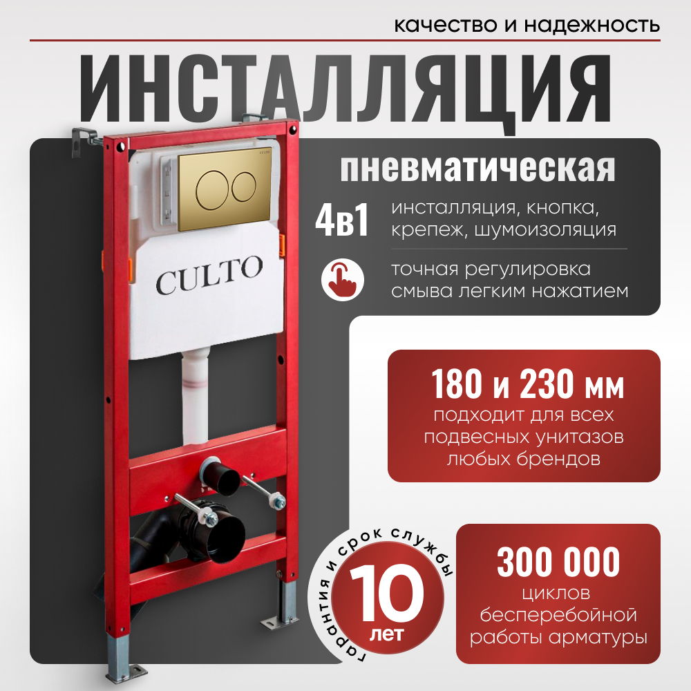 Инсталляция для подвесного унитаза CULTO SPRING 500 с пневматической кнопкой золото матовый, шумоизоляция