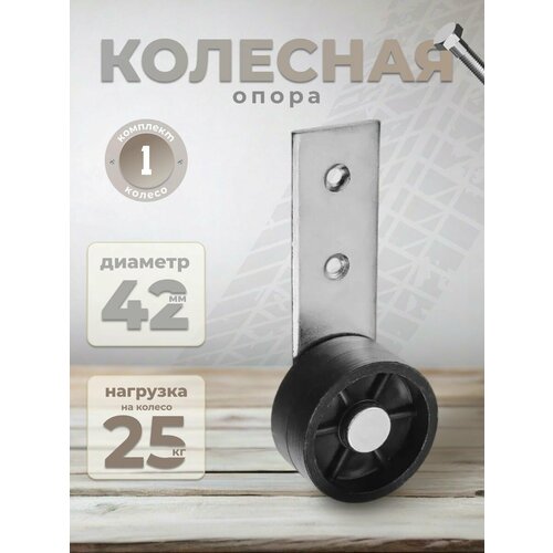 Планка с колесом №514 черный