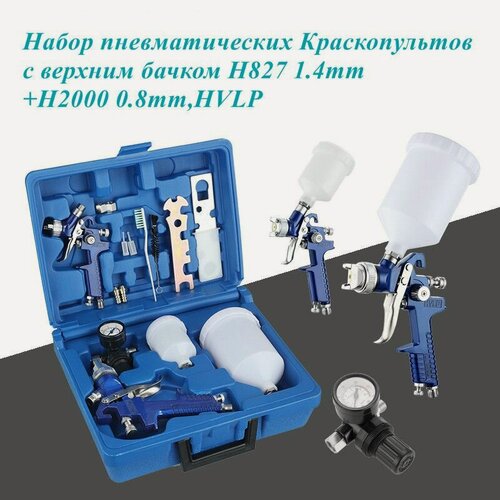 Изображение товара Краскопульт пневматический с верхним бачком HVLP H827 1.4mm+H2000 0.8mm