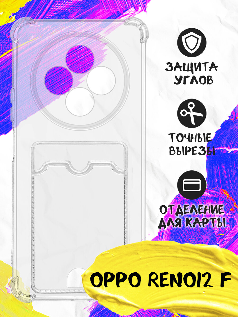 Чехол с защитой углов и отсеком для карт для Oppo Reno12 F, Оппо Рено12 Ф JM oCard-01, силикон, прозрачный, усиленные углы