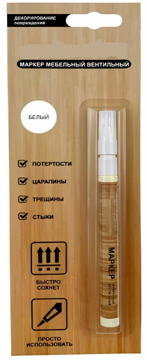 Маркер мебельный маскирует сколы царапины потертости другие мелкие повреждения на деревянной и корпусной мебели ламинированных поверхностях паркетных досках на металлических и пластиковых материалах МДФ ДСП цвет белый 7мл