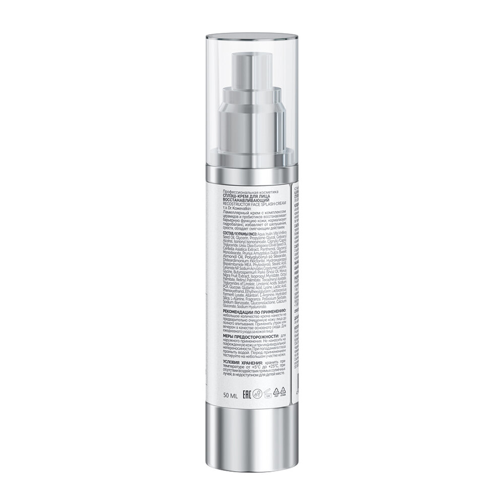 Картинки Сплэш-крем для лица Восстанавливающий Dr.Kozhevatkin Splash-restoring face cream, 50 мл