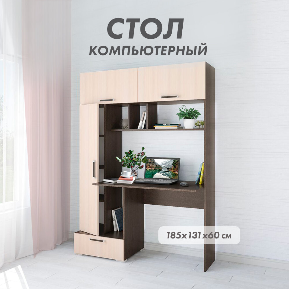 Стол компьютерный с надстройкой, с пеналом, с полками, ЛДСП, Венге/дуб молочный 132*185*60 см Квартет-11