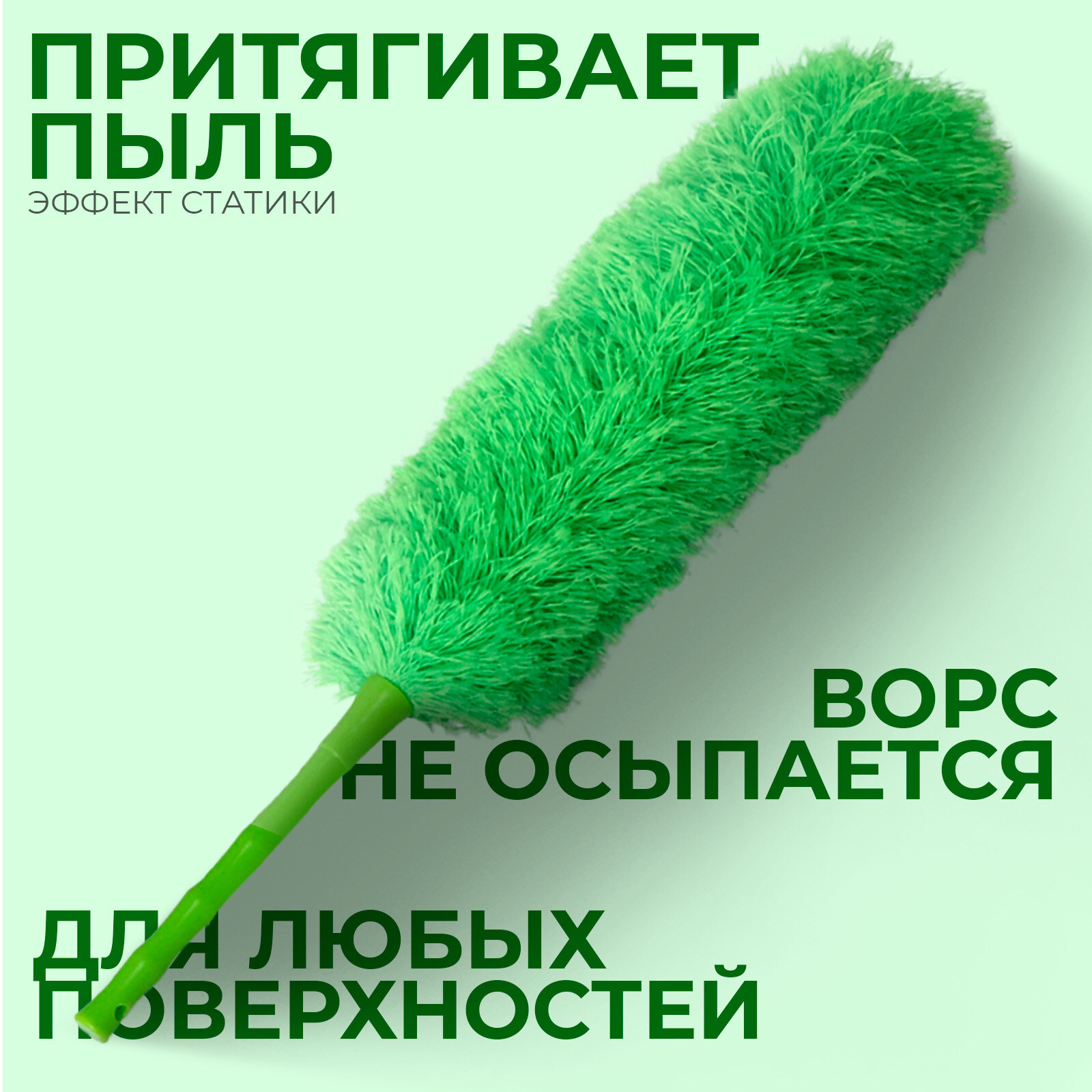 Пипидастр "Бамбук" 61 см, микрофибра, цвет зеленый — фото 1