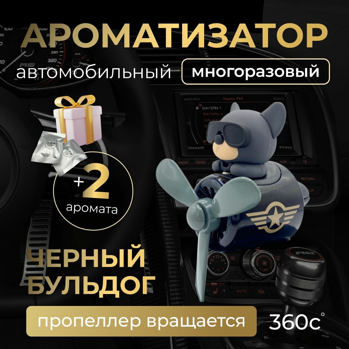 Ароматизатор многоразовый в машину Бульдог в самолете