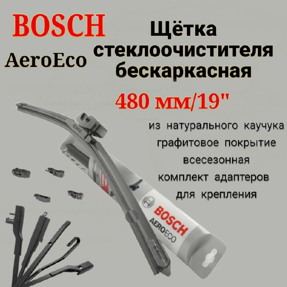 щетка с/о BOSCH Aero Eco 470мм бескаркасная - фото №1