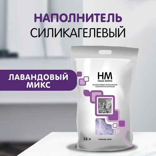 Наполнитель для кошачьего туалета Наша Марка Лаванда силикагелевый 16 л 1945₽