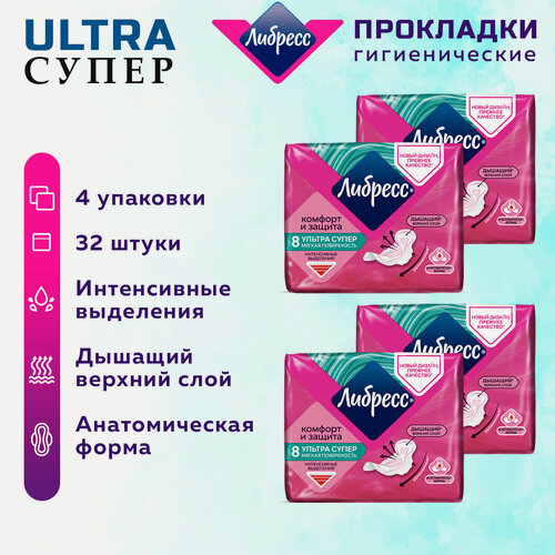 Изображение товара Прокладки женские LIBRESSE Ultra Супер 32 шт. 4 упак.