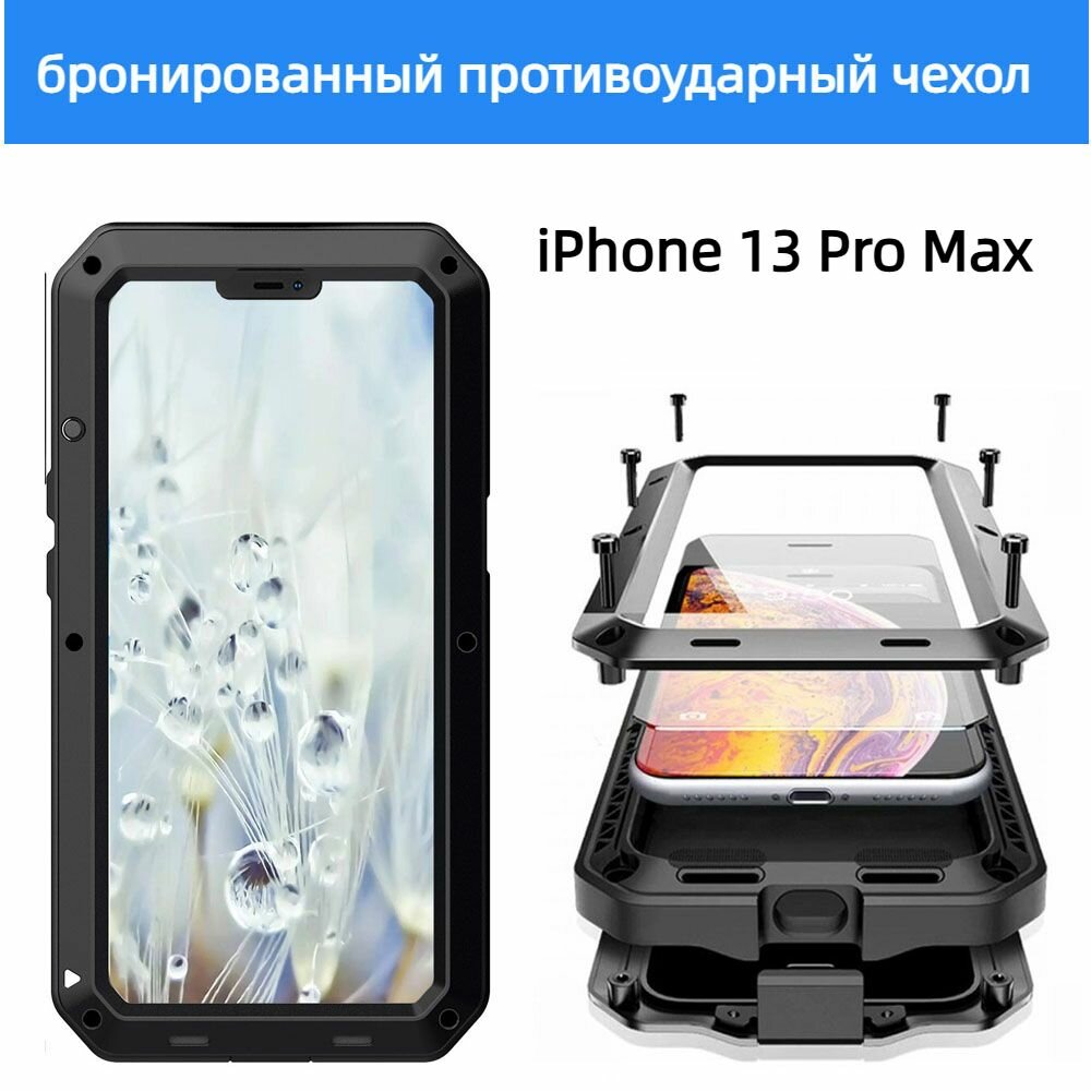 Бронированный противоударный чехол Taktik Extreme для iPhone 13 Pro Max / Тактик на Айфон 13 Про Макс, черный