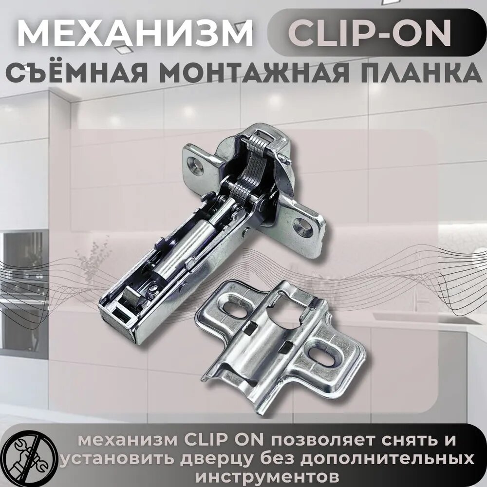 Петля мебельная накладная Clip-on с доводчиком - комплект 16 штук — фото 1
