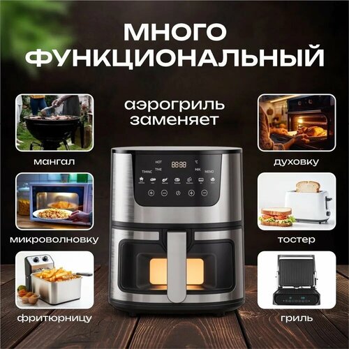 Аэрогриль электрический 7 литров с сенсорной панелью 2800 Вт 5904₽