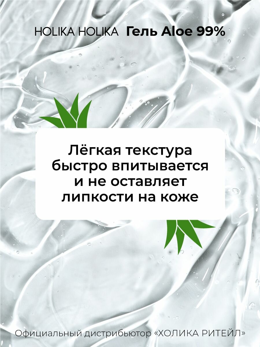 Изображение Holika Holika Универсальный несмываемый гель алоэ вера для лица и тела Aloe 99% Soothing Gel 250 мл