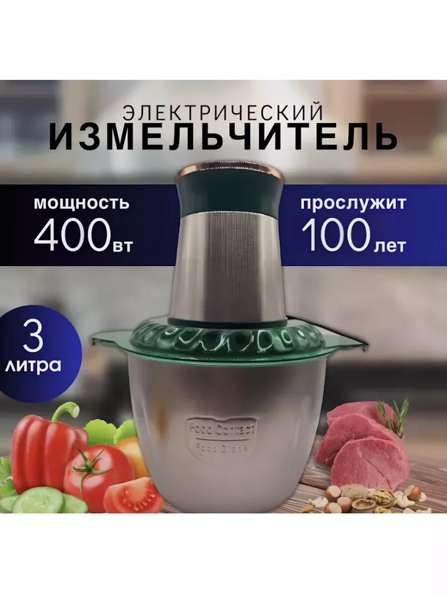 Измельчитель электрический кухонный 3л