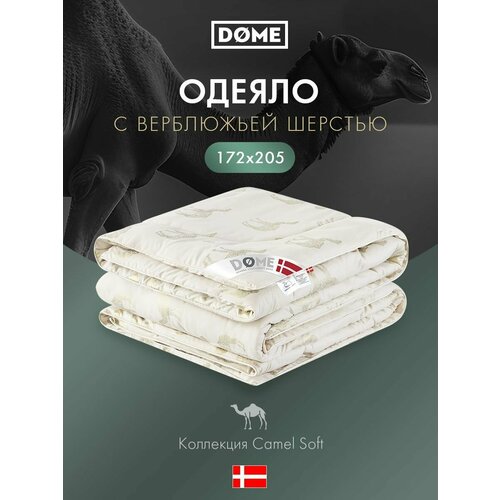 DOME Одеяло 2-спальное 172x205 Camel Soft всесезонное в стеганом чехле с верблюжьей шерстью 3590₽