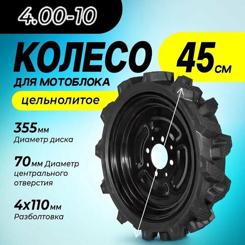 Колесо к МОТОБЛОКУ цельнолитое с амортизацией 400-10 диск 8 отверстий 2650₽