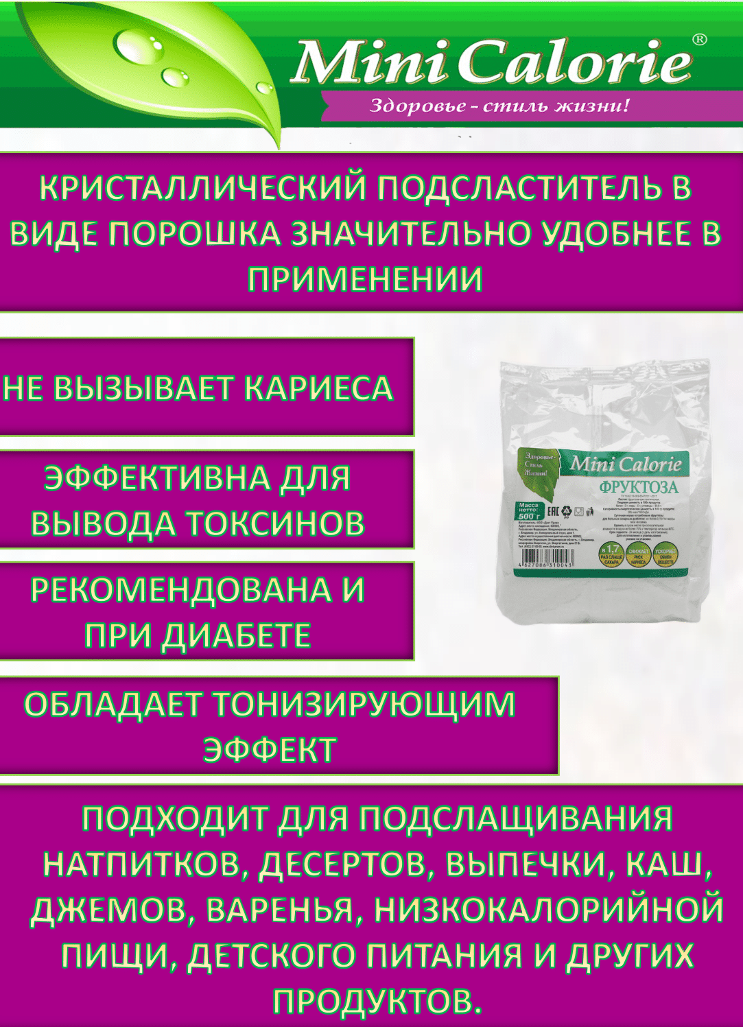 Изображение Фруктоза кристаллическая Mini Calorie, порошок, 3 упаковки по 500 грамм