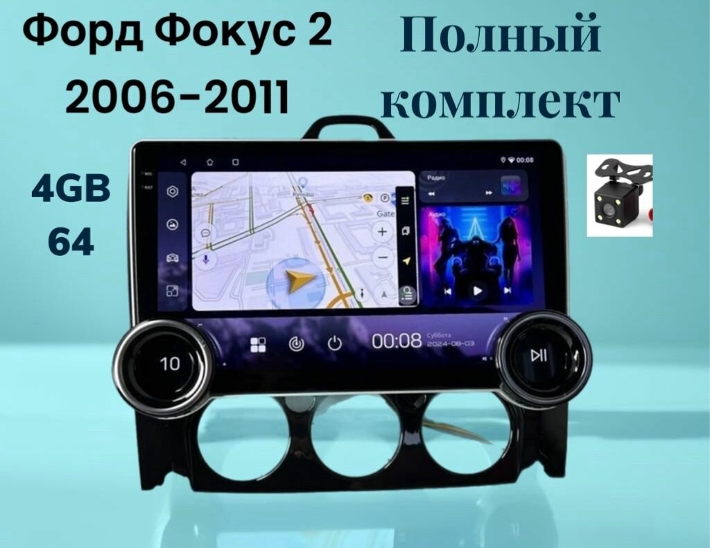 Магнитола Форд фокус 2 кондиционер 2005-2011, магнитола Ford Focus Android 4/64GB, DSP, Wi-Fi, CarPlay