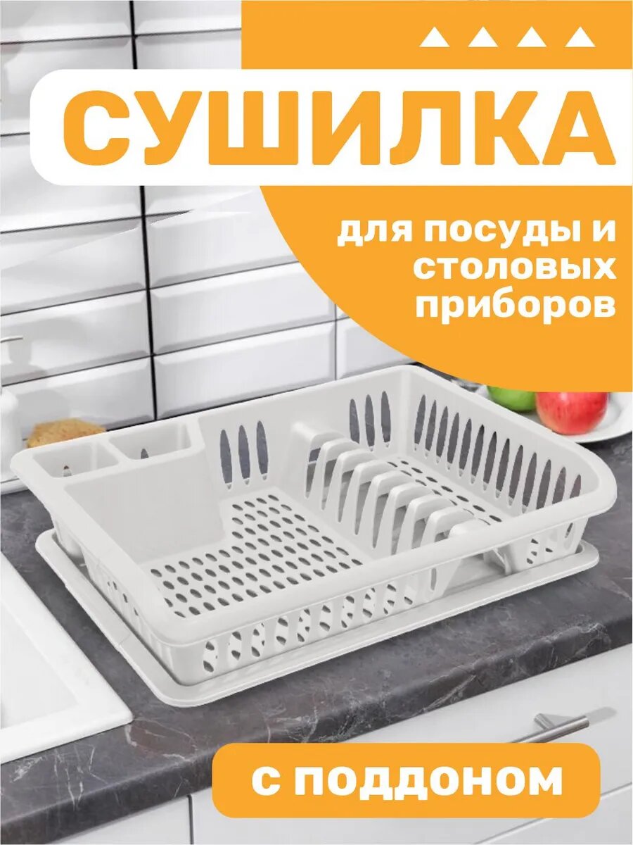 Сушилка для посуды и столовых приборов elfplast 