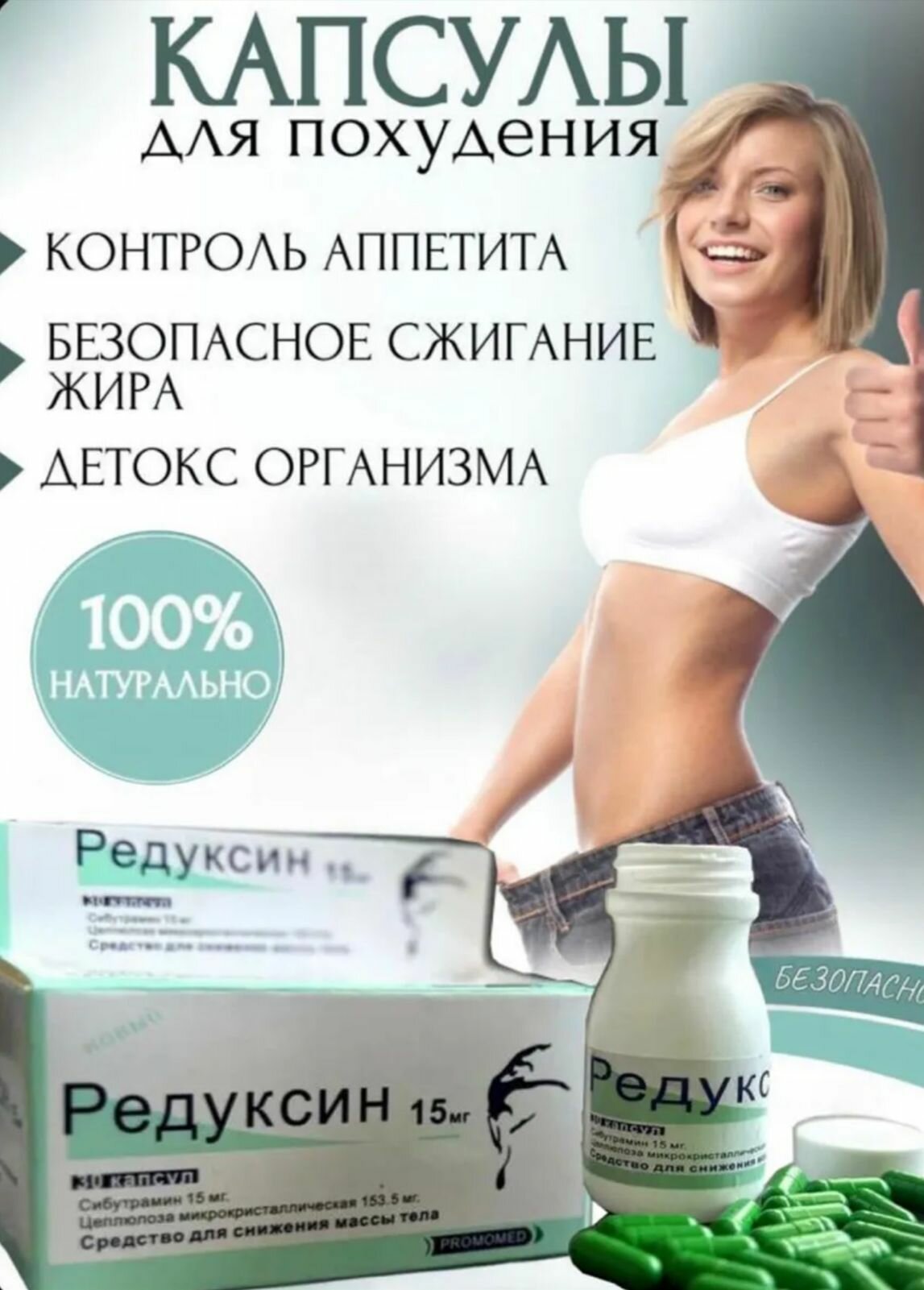 Редуксин Лайт 15Мг, Жиросжигатель для похудения и потери веса