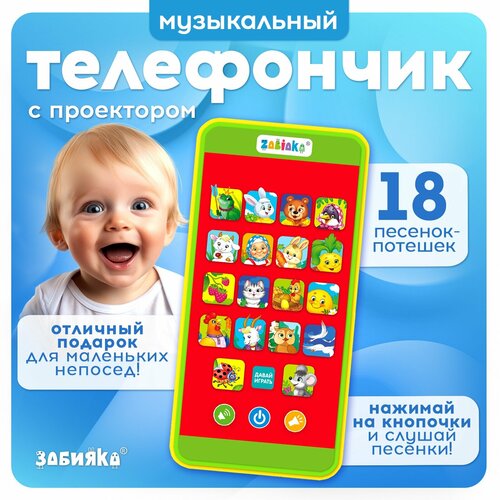 фото Музыкальный телефончик с проектором "сказки", цвет красный, для детей от 3 лет zabiaka