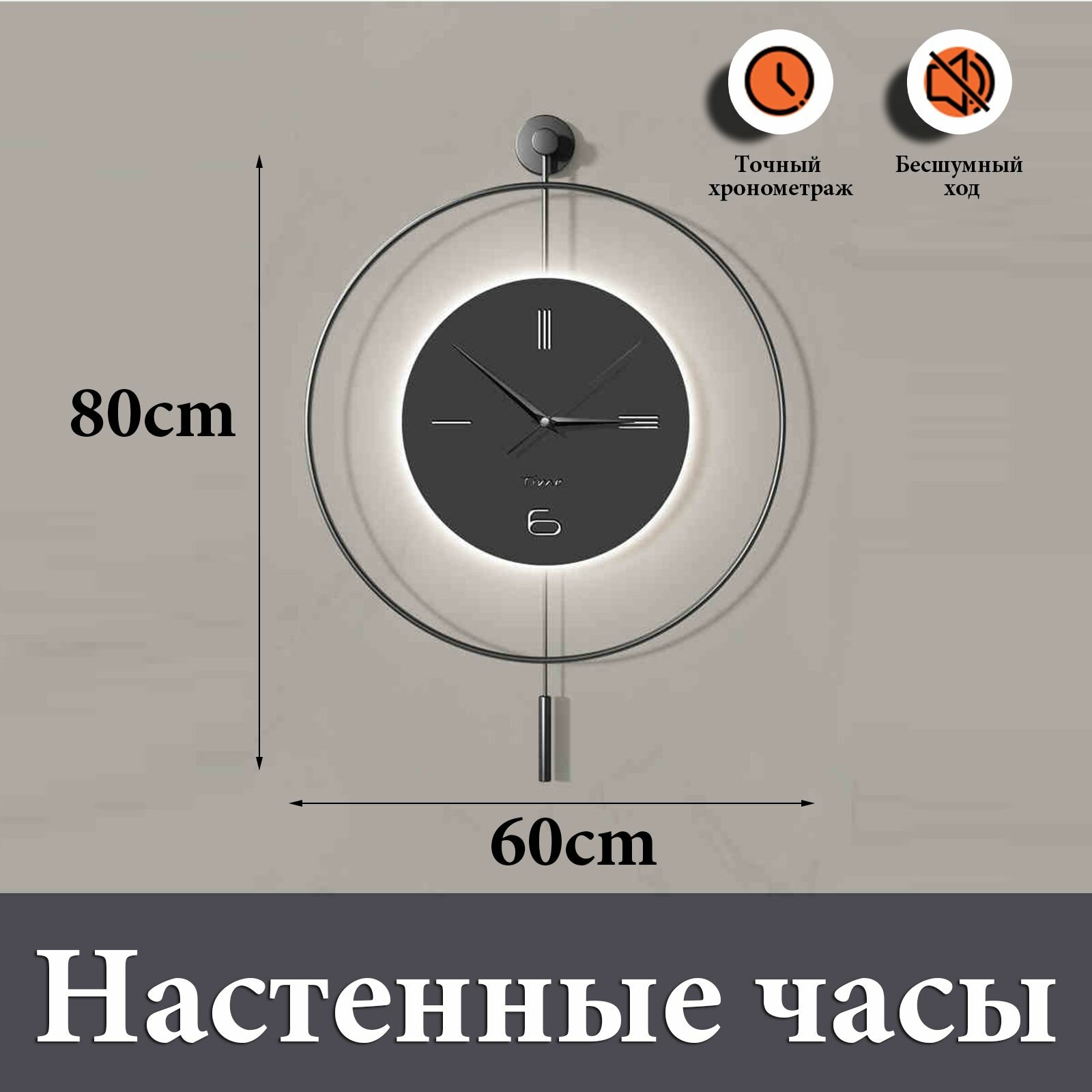 Часы настенные бесшумные, Со светодиодной ленто, круглые, металлические, диаметр 60 см