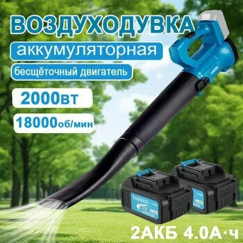 Воздуходувка2800Вт