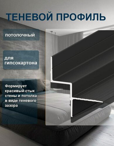 Изображение товара Теневой профиль для гипсокартона, плинтус потолочный декор 3 метра