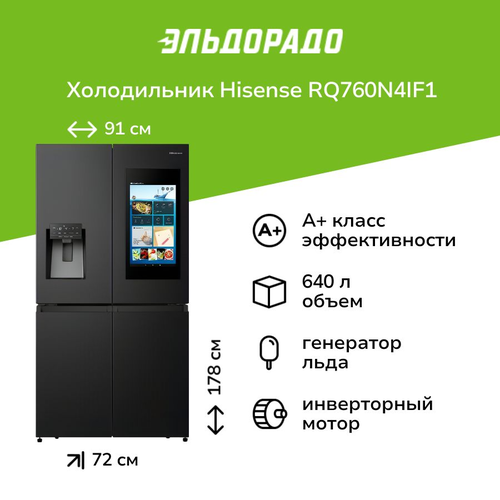 Холодильник многодверный Hisense RQ760N4IF1 377990₽