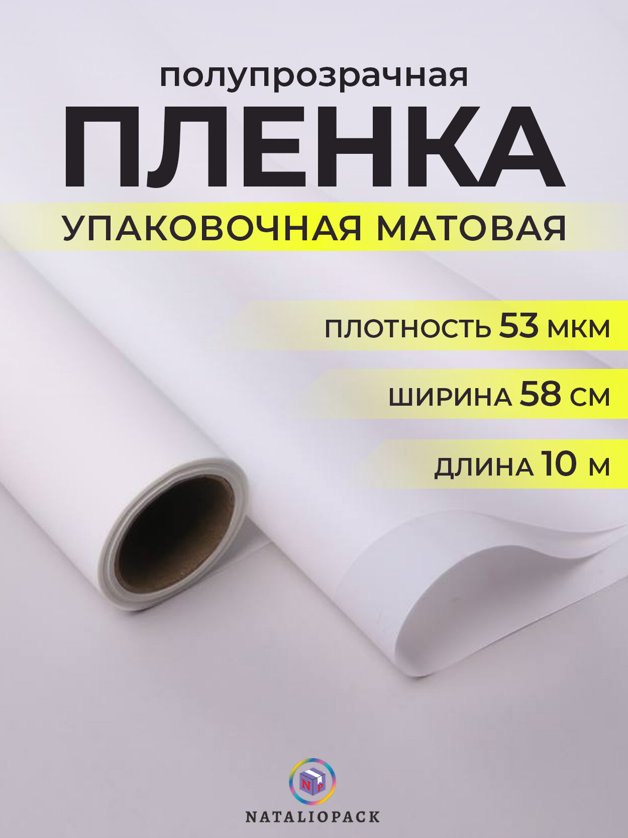 Бумага упаковочная для цветов 10 м матовая