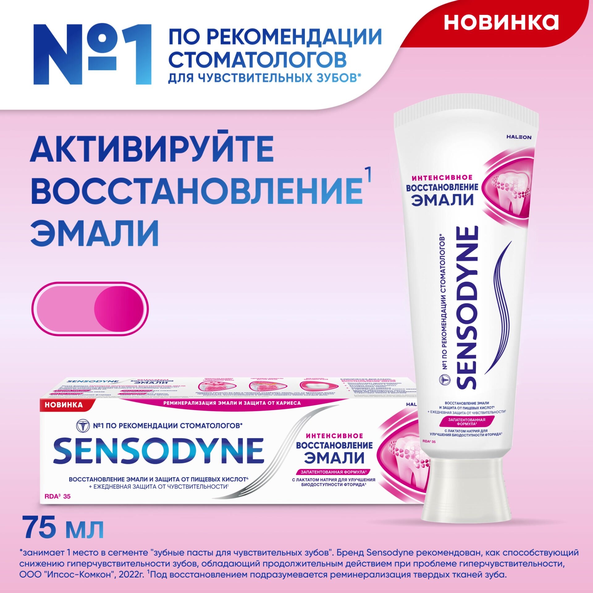 Зубная паста Sensodyne Интенсивное Восстановление Эмали, 75 мл 2шт — фото 1
