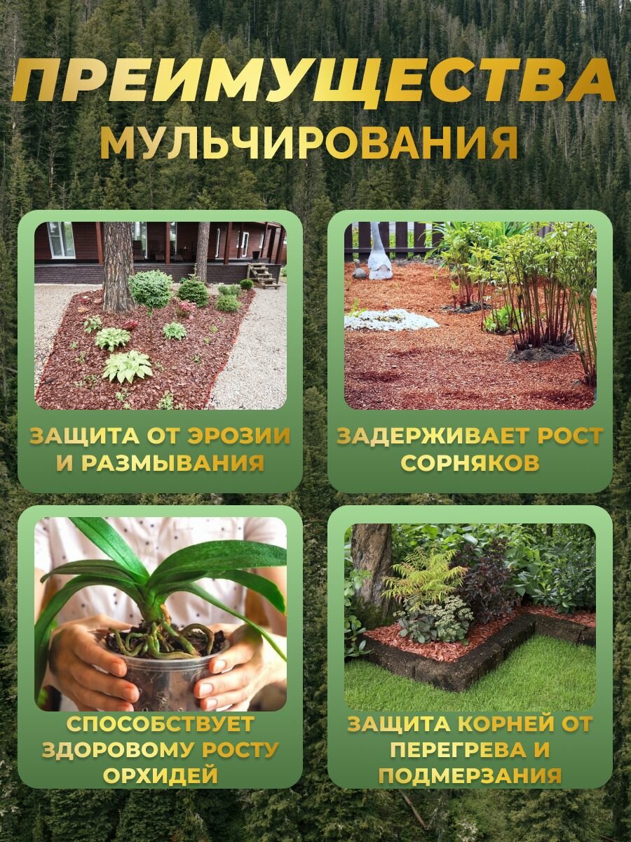 Кора сосны фр 1-4 см 60 л грунт мульча из коры GoldGard — фото 1