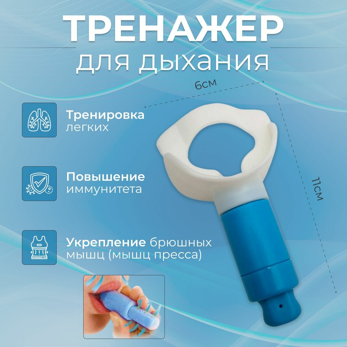 Дыхательный тренажер для легких тренажер для похудения