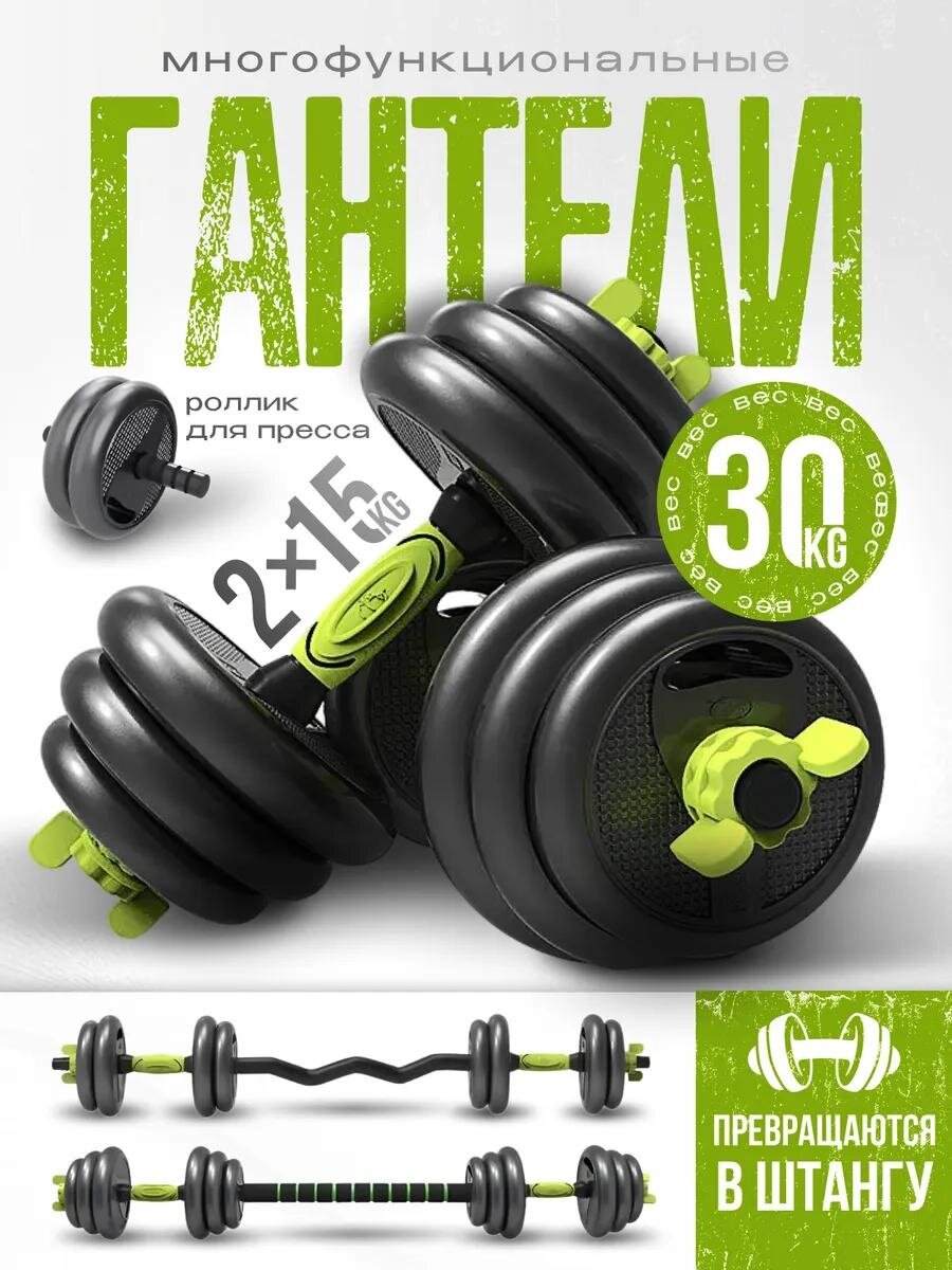 FitnessLive Гантели набор, 2 гантели по 15 кг.+ штанга. Гантели разборные (цемент/пластик/метал), общий вес 30кг