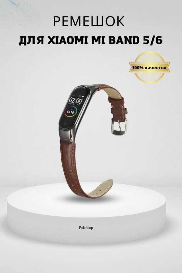 Ремешок кожаный (крокодил) Для Xiaomi Mi Band 5/6 Коричневый