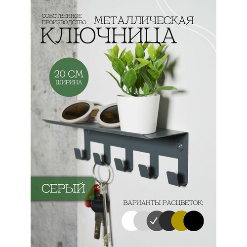 Ключница настенная 1199₽