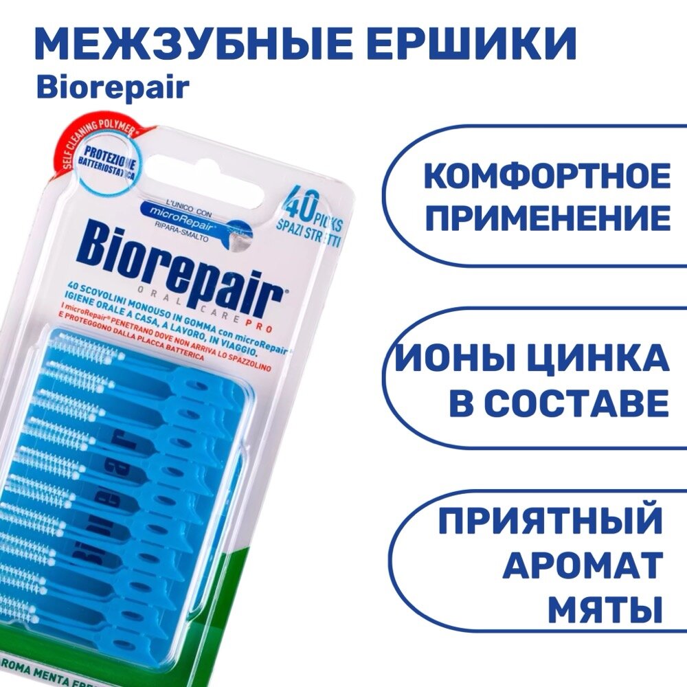 Изображение Biorepair Scovolini Monouso in Gomma Stretti одноразовые мягкие ершики зауженные 40 шт