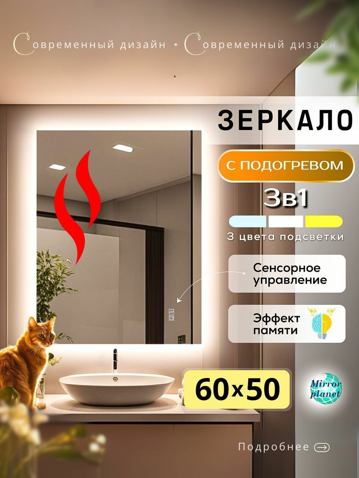 Настенное зеркало с подсветкой в ванную прямоугольное 50х60 см подогрев и 3 вида подсветки Mirror Planet