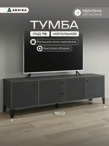 Изображение товара ARNIKA Тумба под телевизор Парус-10 40х53х180.2 см