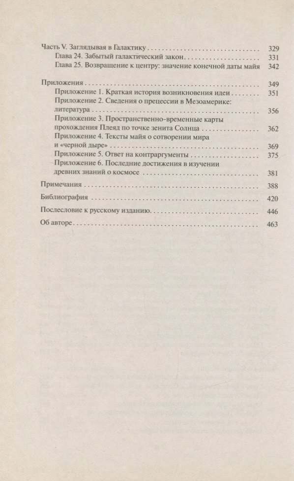2012 космогенез майя (Джон Мейджор Дженкинс) - фото №3