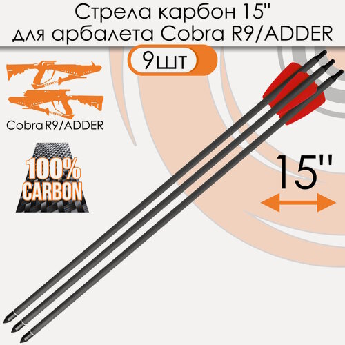 Изображение товара Стрела карбоновая 15" для арбалета Ek Cobra System R9 (9шт.)